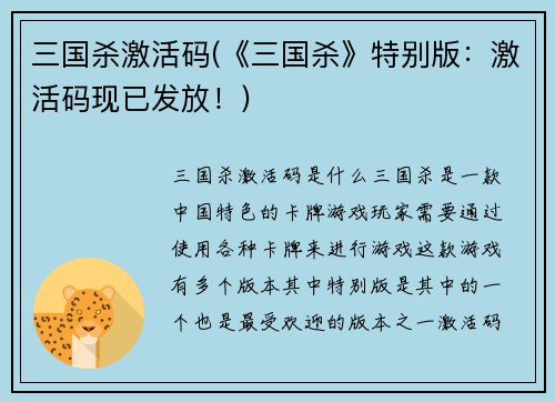 三国杀激活码(《三国杀》特别版：激活码现已发放！)