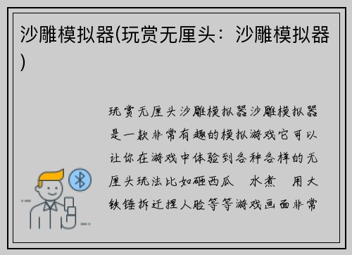 沙雕模拟器(玩赏无厘头：沙雕模拟器)