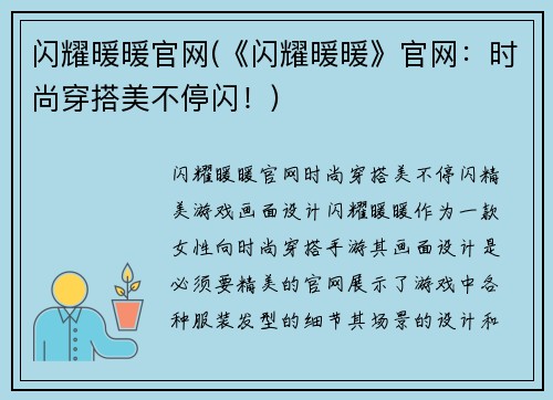 闪耀暖暖官网(《闪耀暖暖》官网：时尚穿搭美不停闪！)