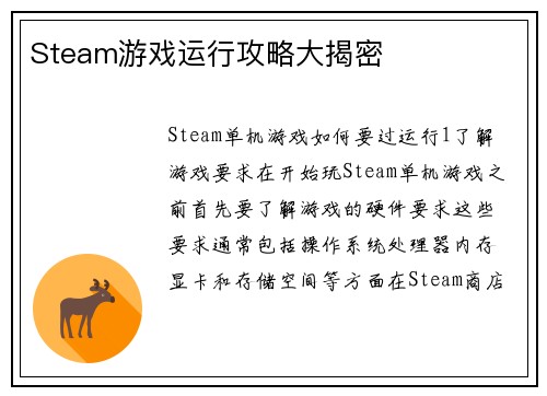 Steam游戏运行攻略大揭密